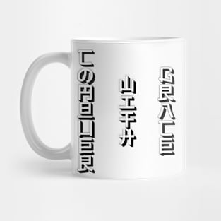 Conquer with Grace - Japanese Mug